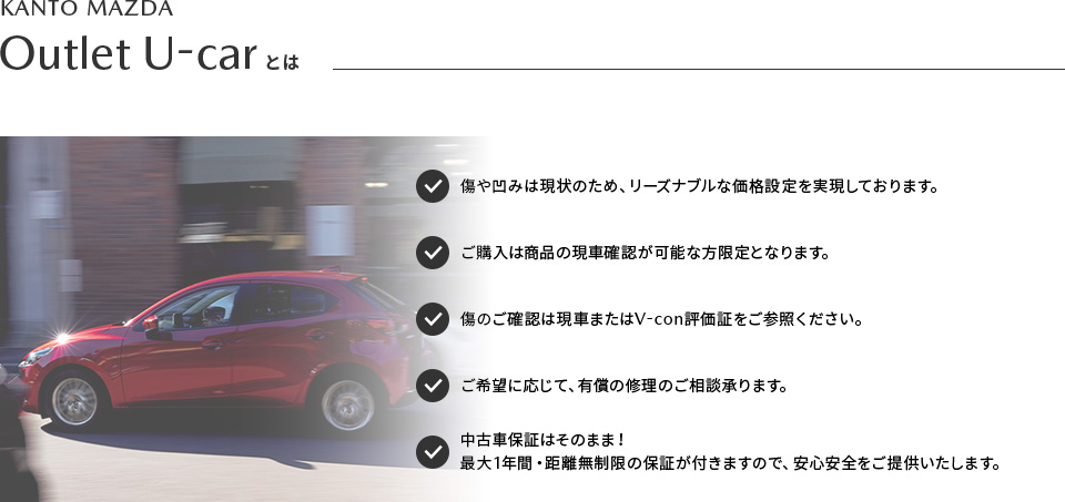 傷や凹みは現状のため、リーズナブルな価格設定を実現しております。ご購入は商品の現車確認が可能な方限定となります。傷のご確認はV-con評価証をご参照ください。ご希望に応じて、有償の修理のご相談承ります。中古車保証はそのまま！最大1年間・距離無制限の保証が付きますので、安心安全をご提供いたします。